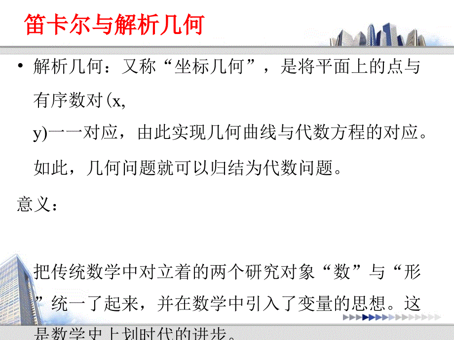 科学史纲要第讲近代物理学革命之笛卡尔与机械论哲学_第4页