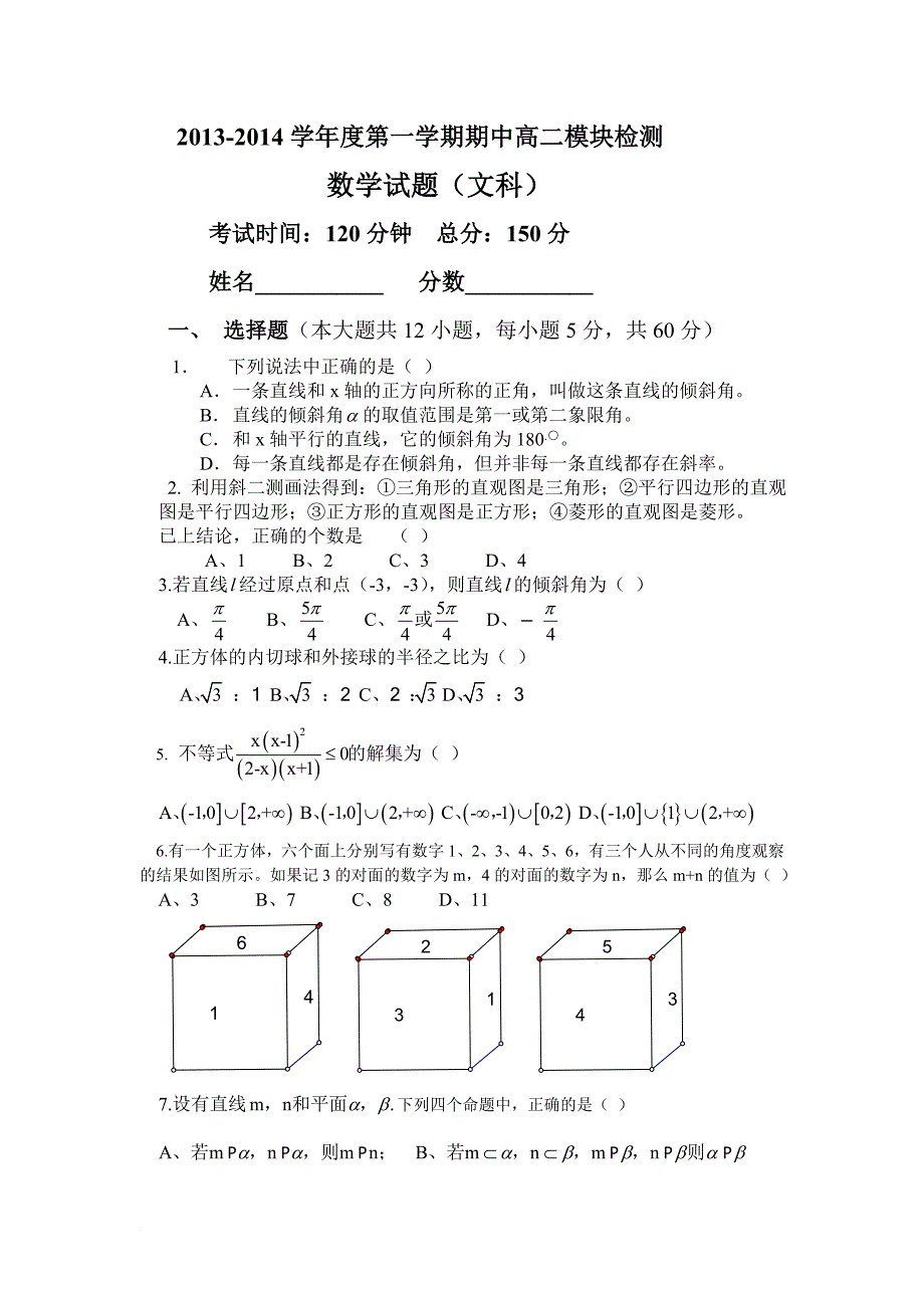 2013-2014学年青岛第一学期高二数学期中考试_第1页