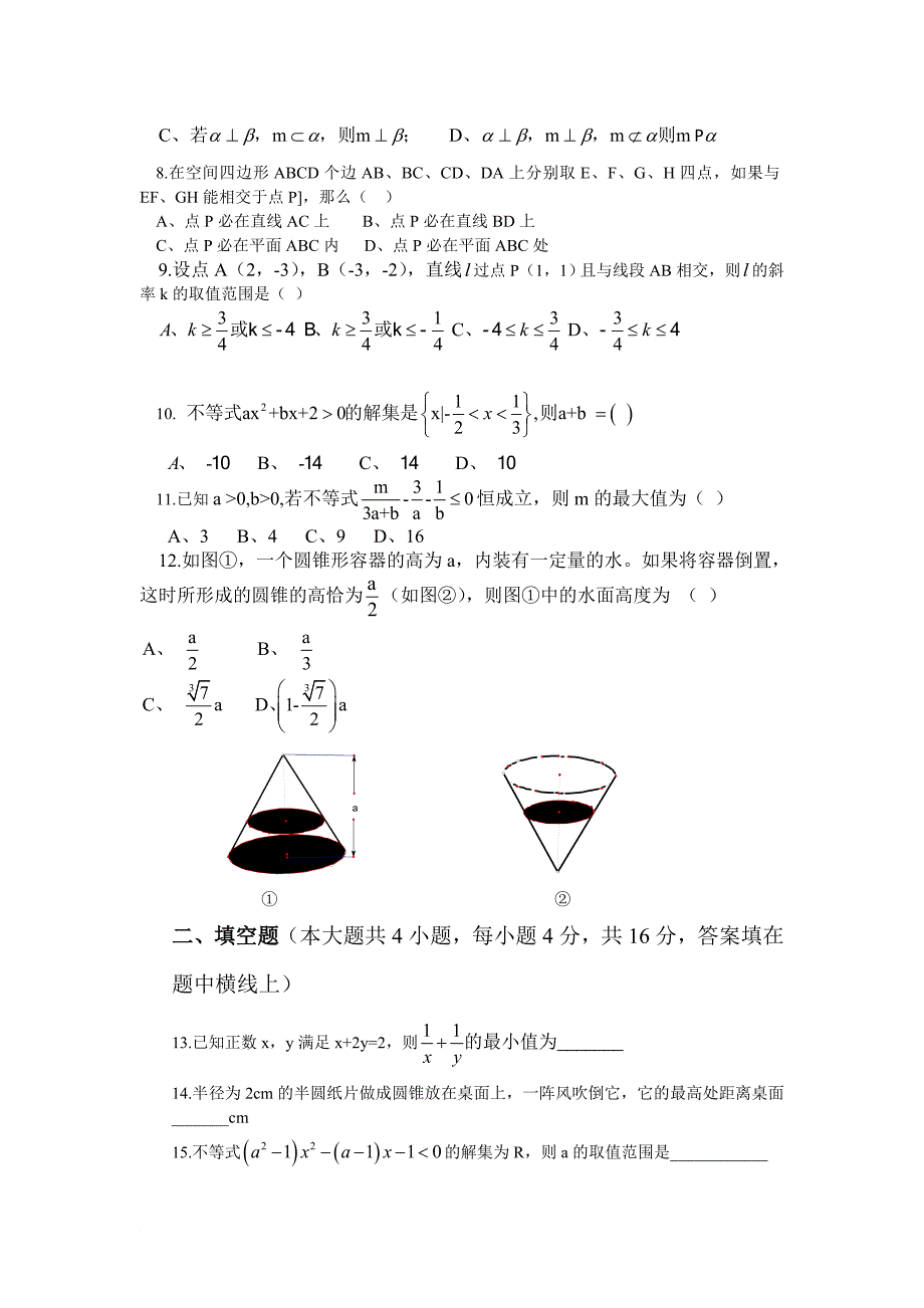 2013-2014学年青岛第一学期高二数学期中考试_第2页