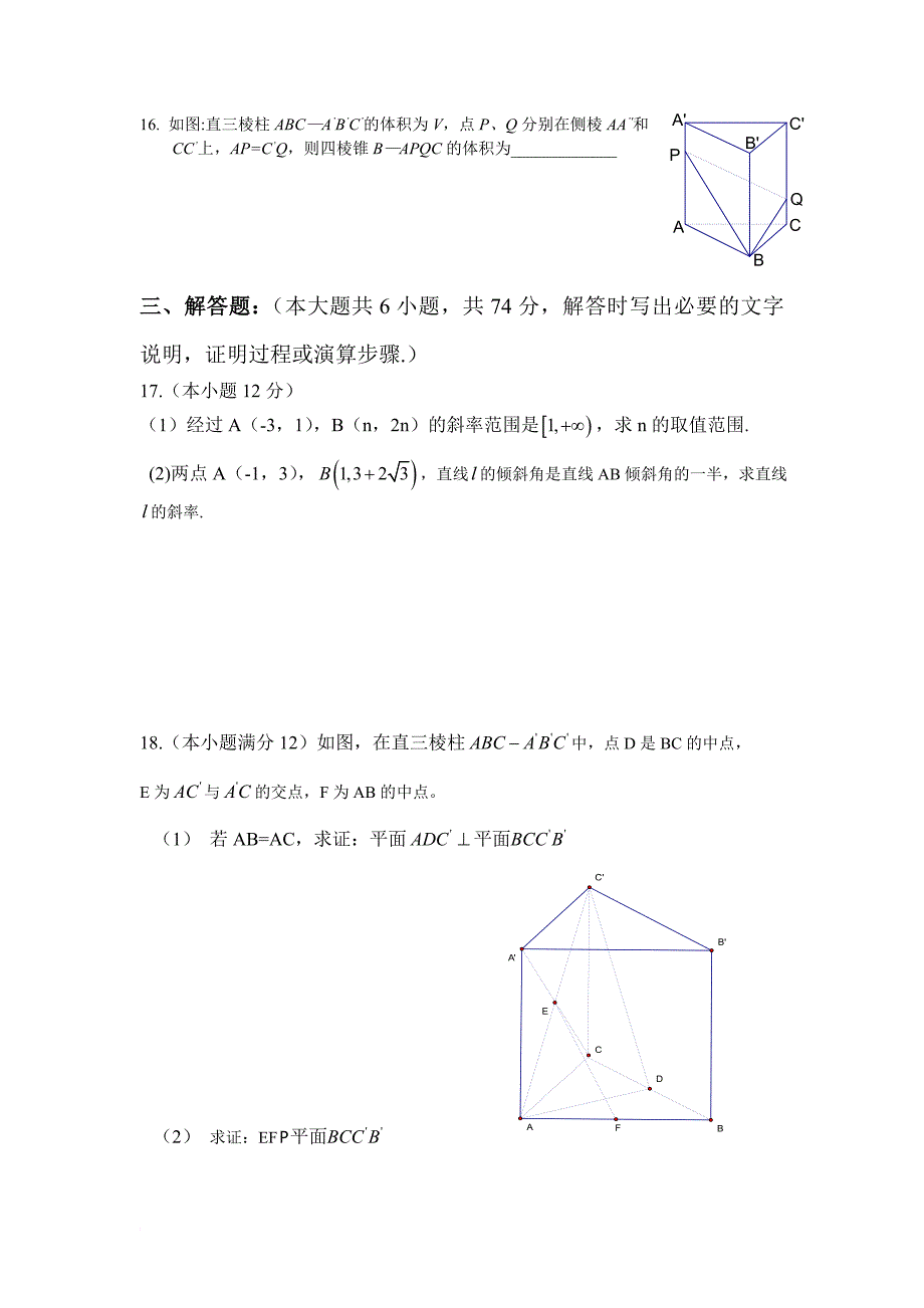 2013-2014学年青岛第一学期高二数学期中考试_第3页