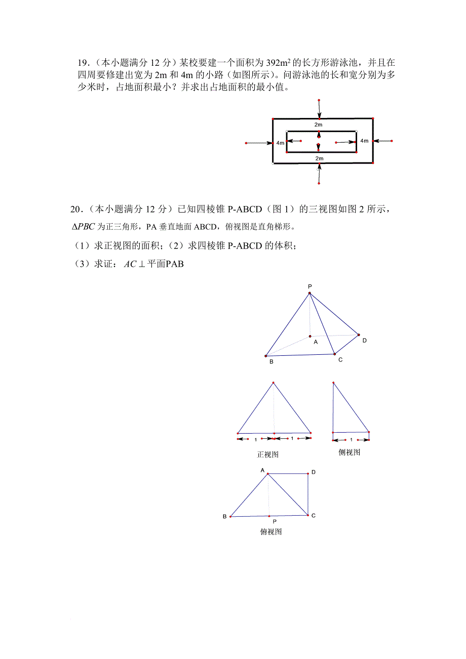 2013-2014学年青岛第一学期高二数学期中考试_第4页