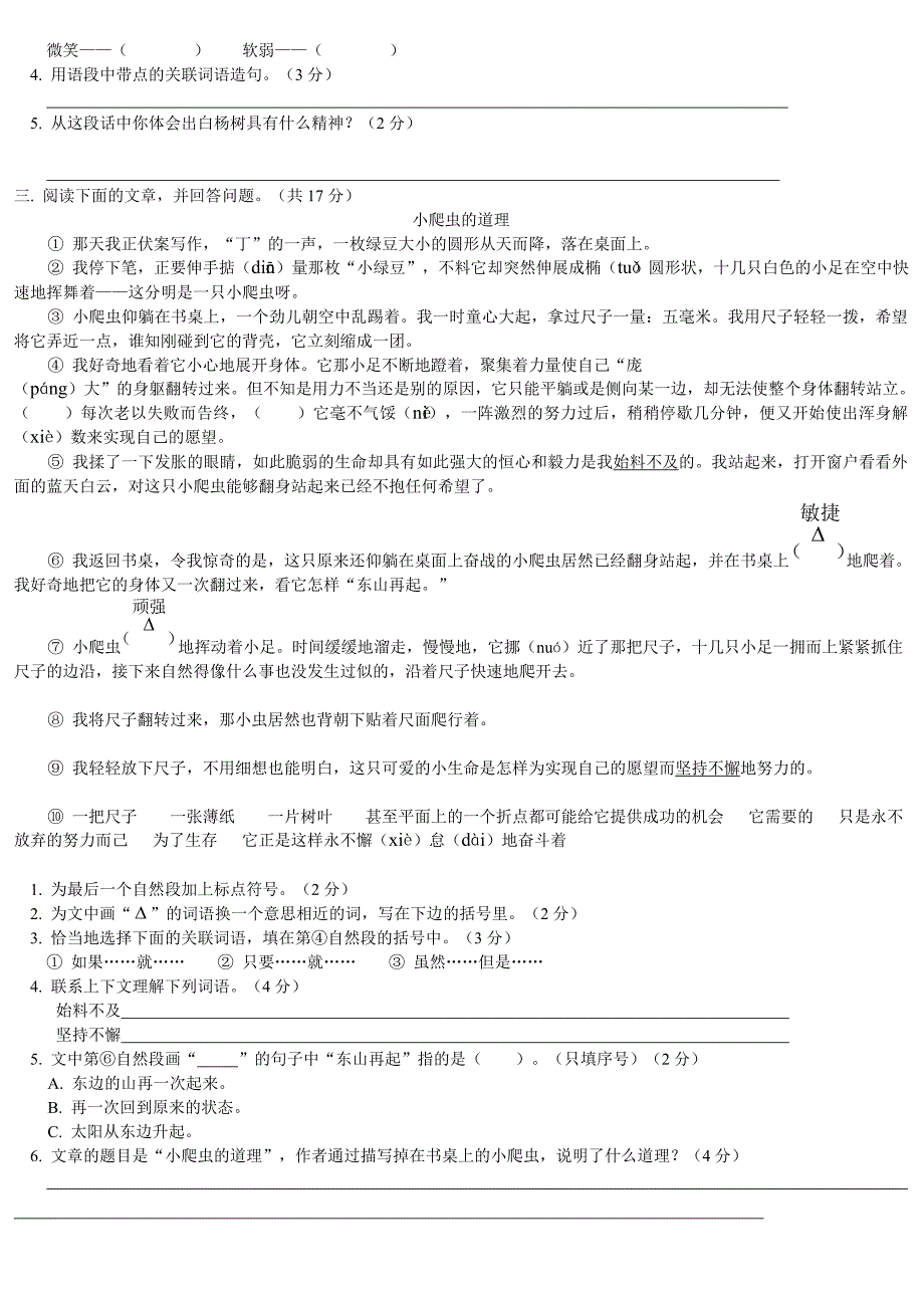 四年级下册语文期末试卷附答案_第2页