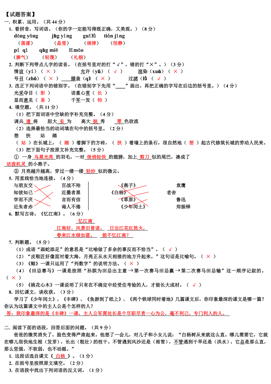 四年级下册语文期末试卷附答案_第3页