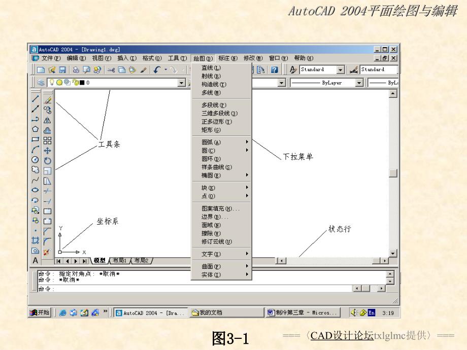 AutoCAD2004平面绘图与编辑1_第3页