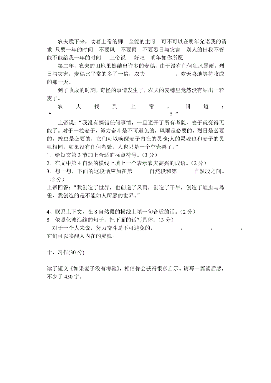 六年级下册语文第三单元检测试卷_第4页