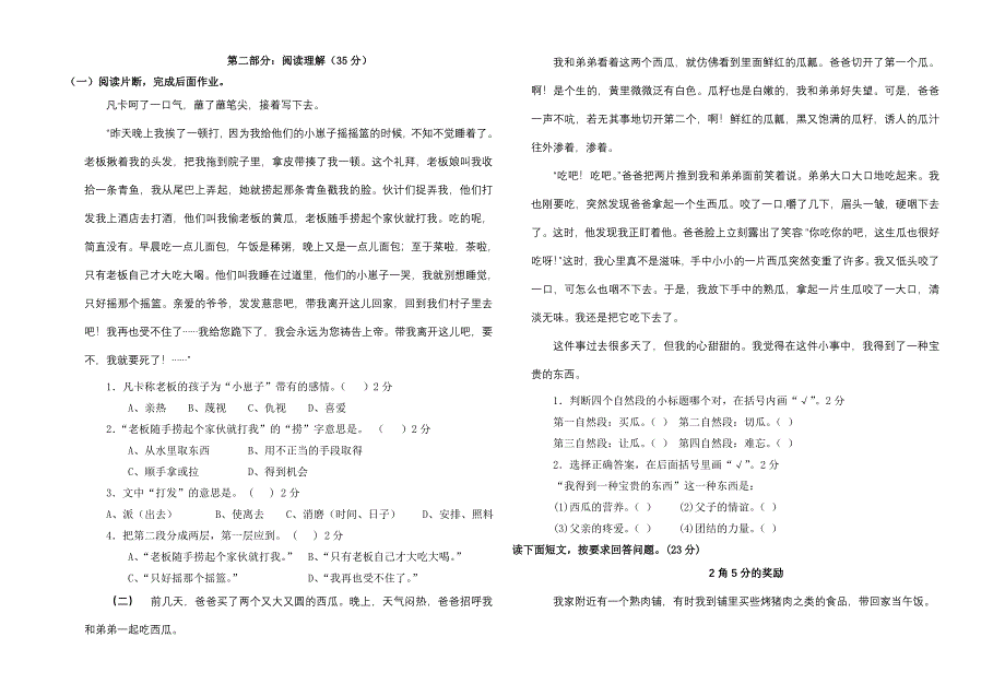 人教版小学语文毕业会考全真模拟试卷_第2页