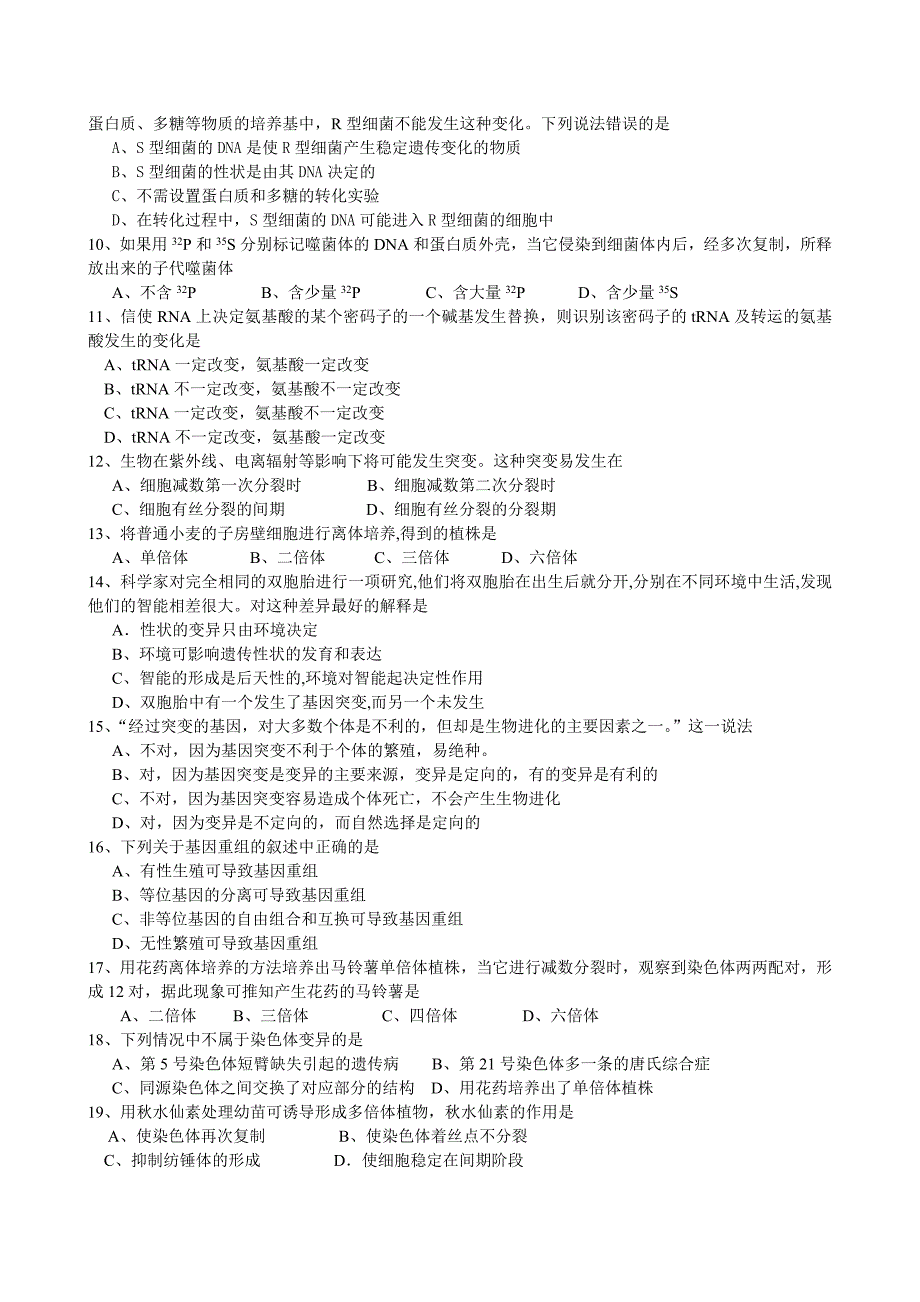 黑龙江省庆安三中2011-2012学年高一下学期期末考试生物试题_第2页