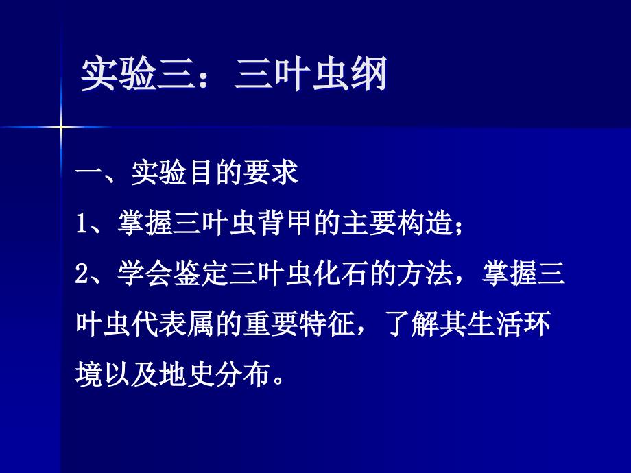 古生物学与地史学总复习_第1页