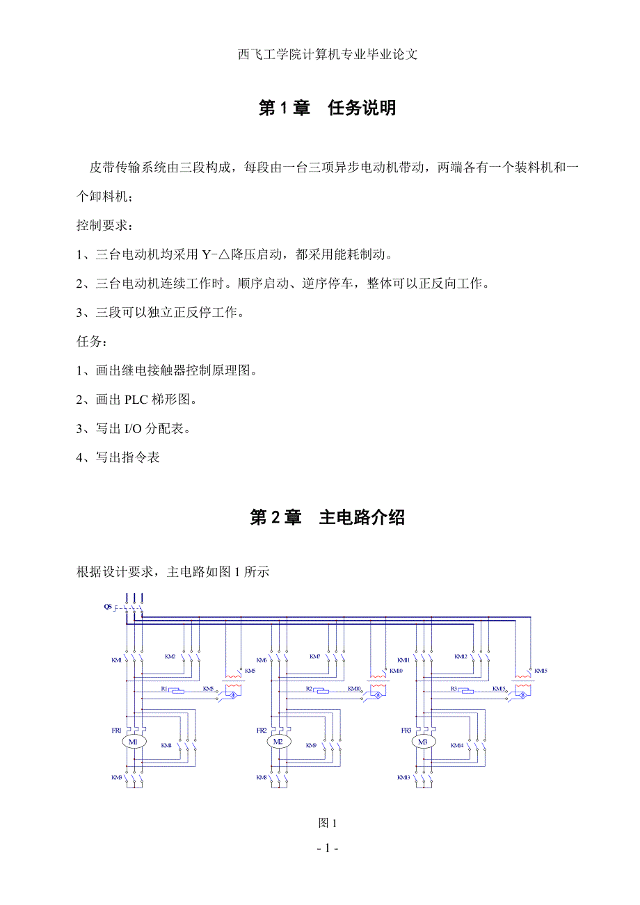 PLC论文《皮带机传输系统》_第1页