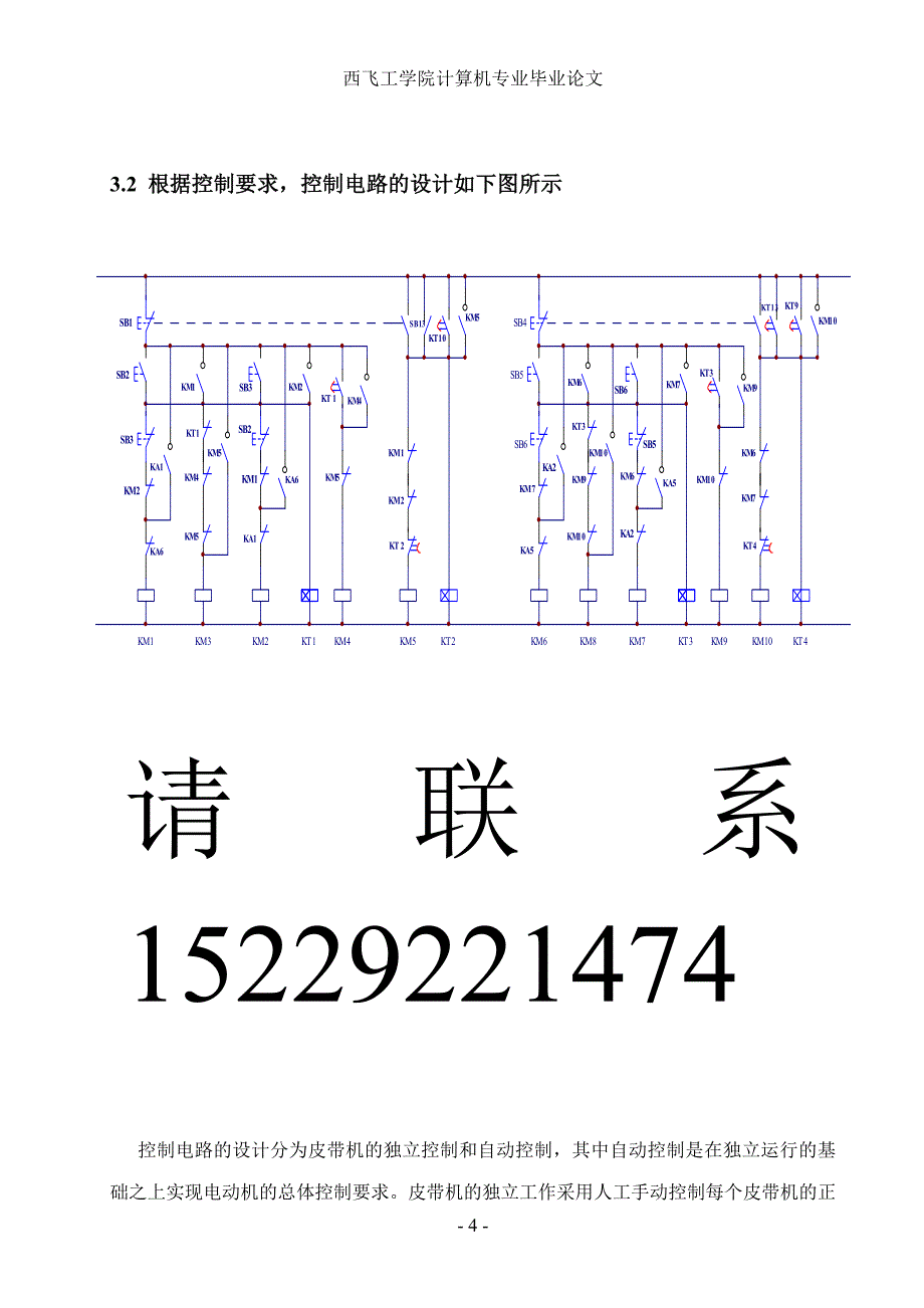 PLC论文《皮带机传输系统》_第4页