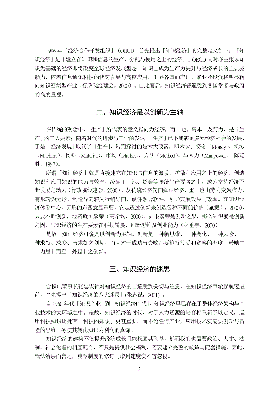 知识经济时代新兴产业技术创新之展望_第2页