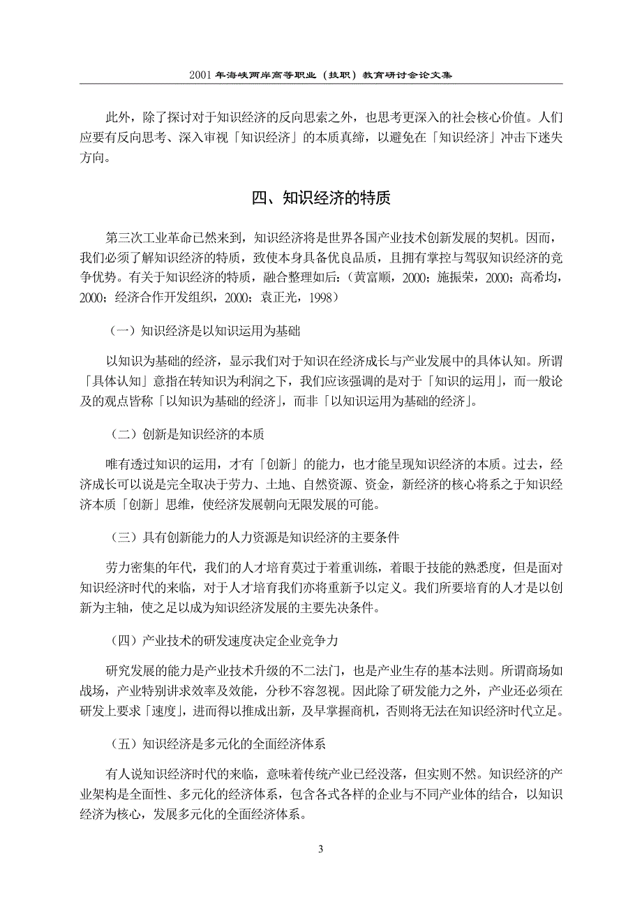 知识经济时代新兴产业技术创新之展望_第3页