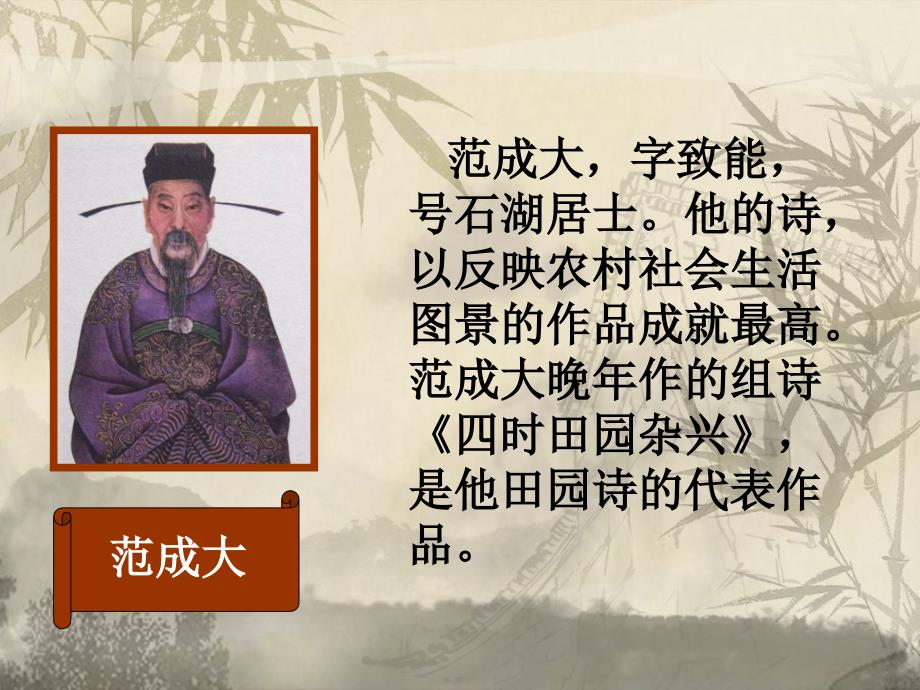 (北师大版)四时田园杂兴_第2页