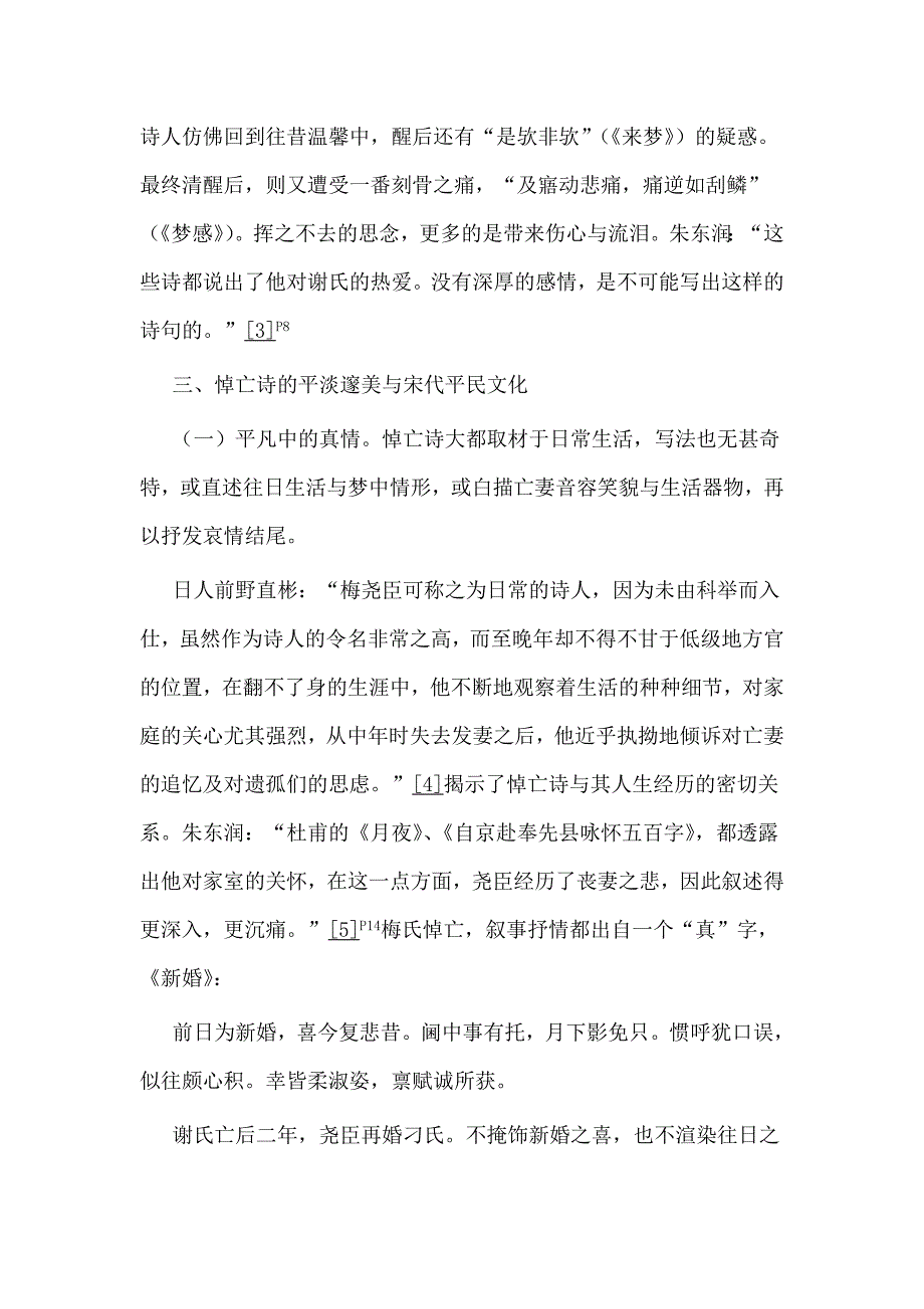 古代悼亡诗词分析及内涵_第4页