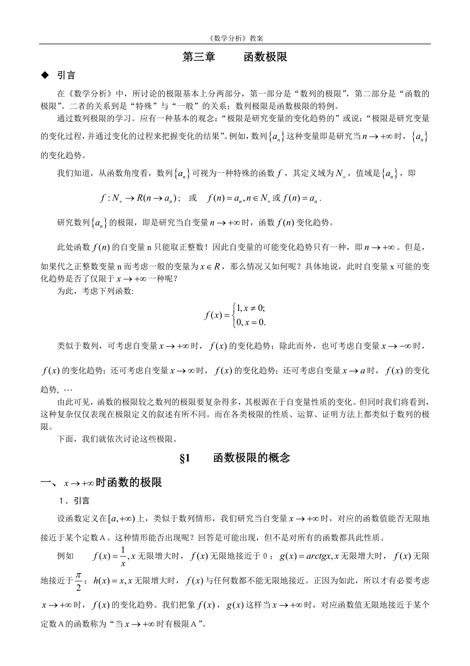 数学分析函数极限_第1页