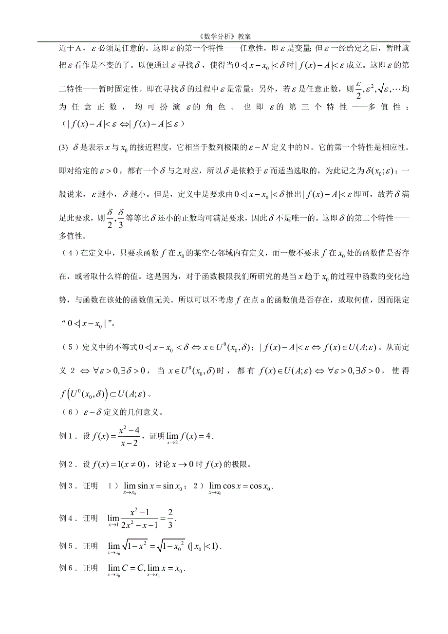 数学分析函数极限_第4页