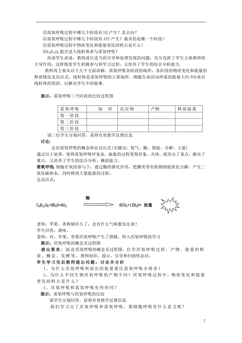 浙江省高中生物 细胞呼吸教案 浙科版必修1_第2页