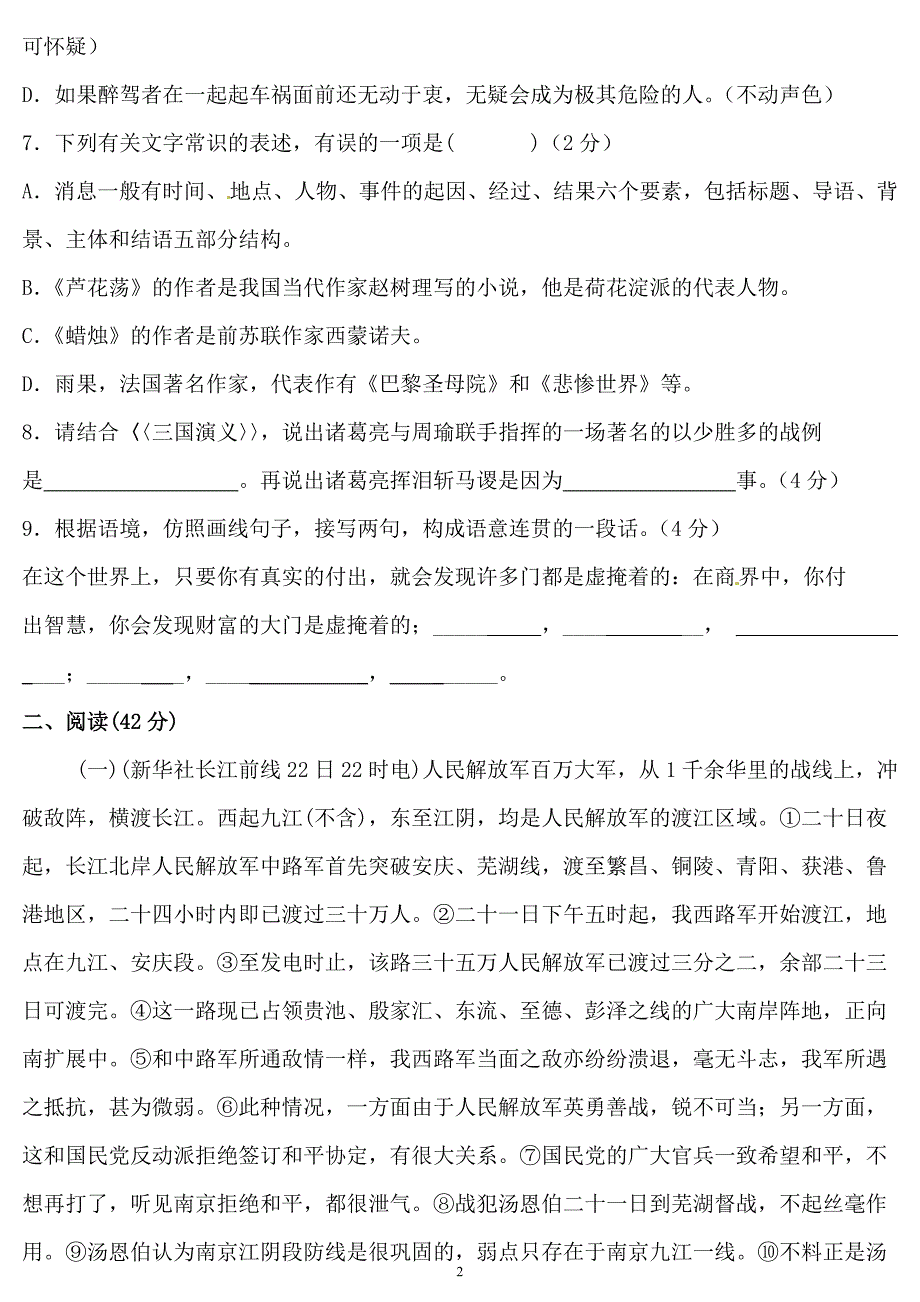 人教版语文八年级上册第一单元检测题_第2页