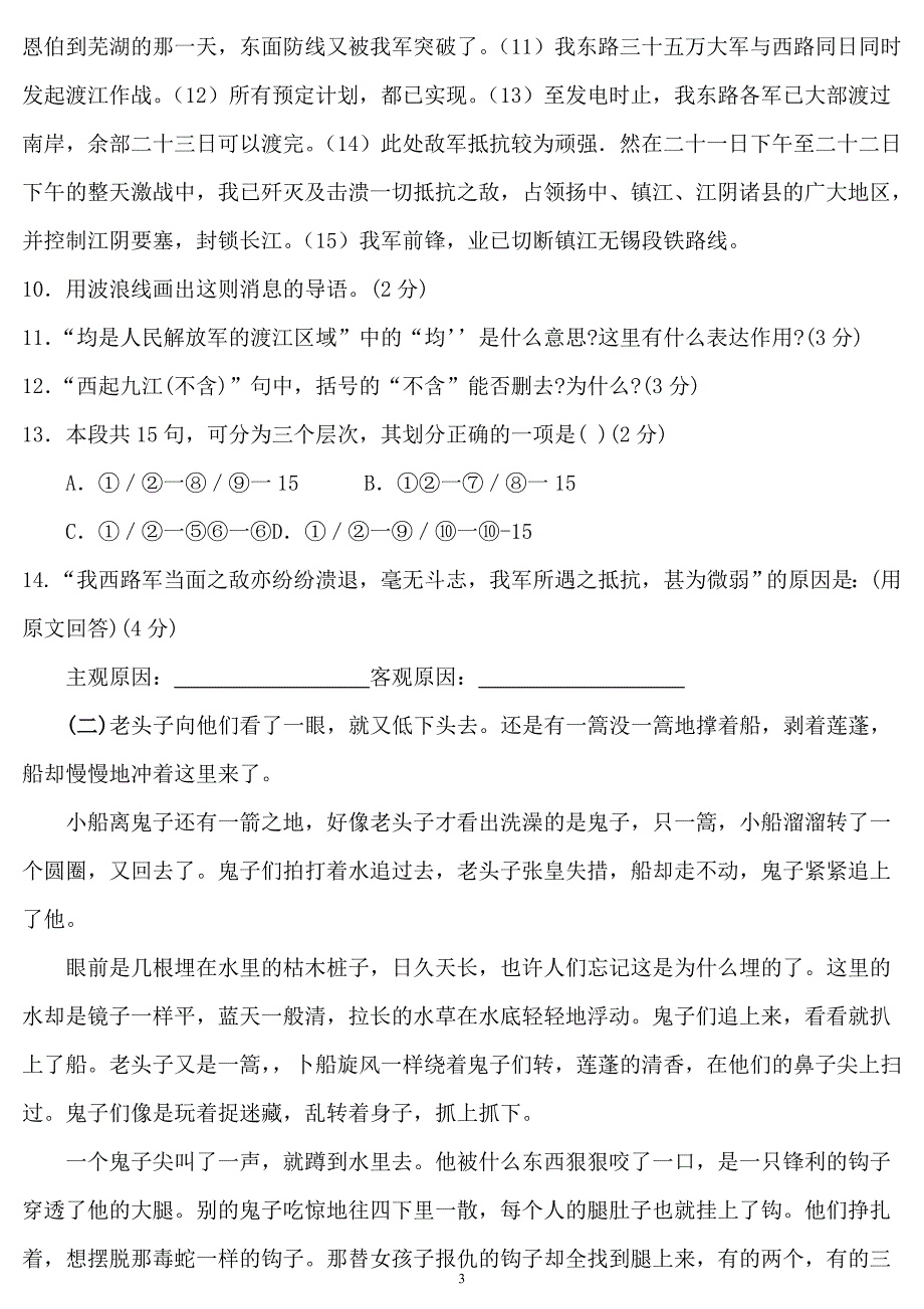 人教版语文八年级上册第一单元检测题_第3页