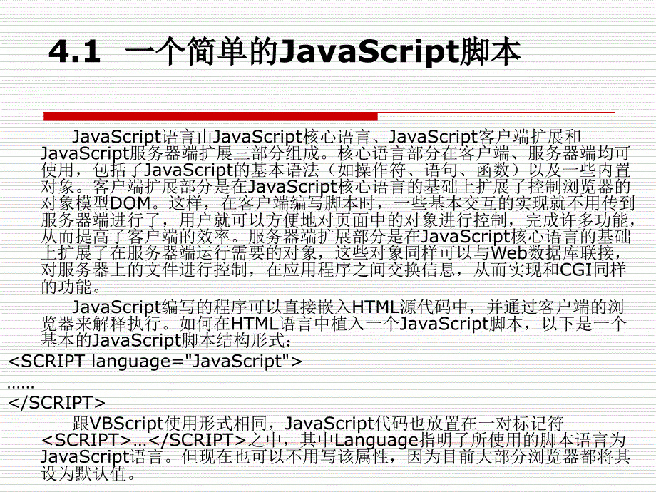 JavaScript脚本语言_第2页