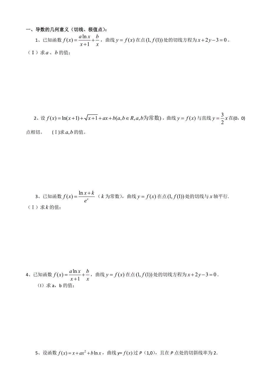 2013四川高考-函数与导数专题_第1页