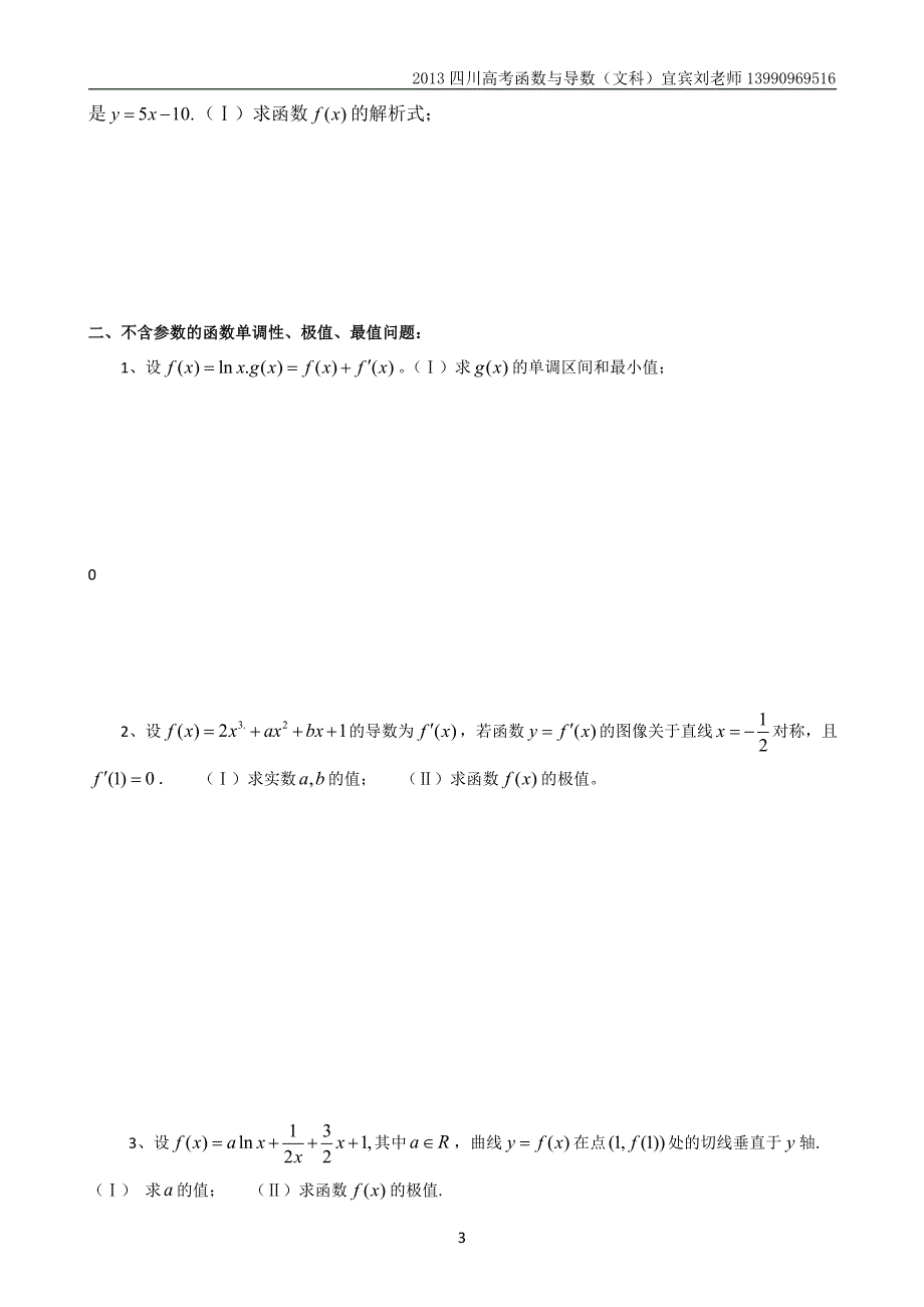 2013四川高考-函数与导数专题_第3页