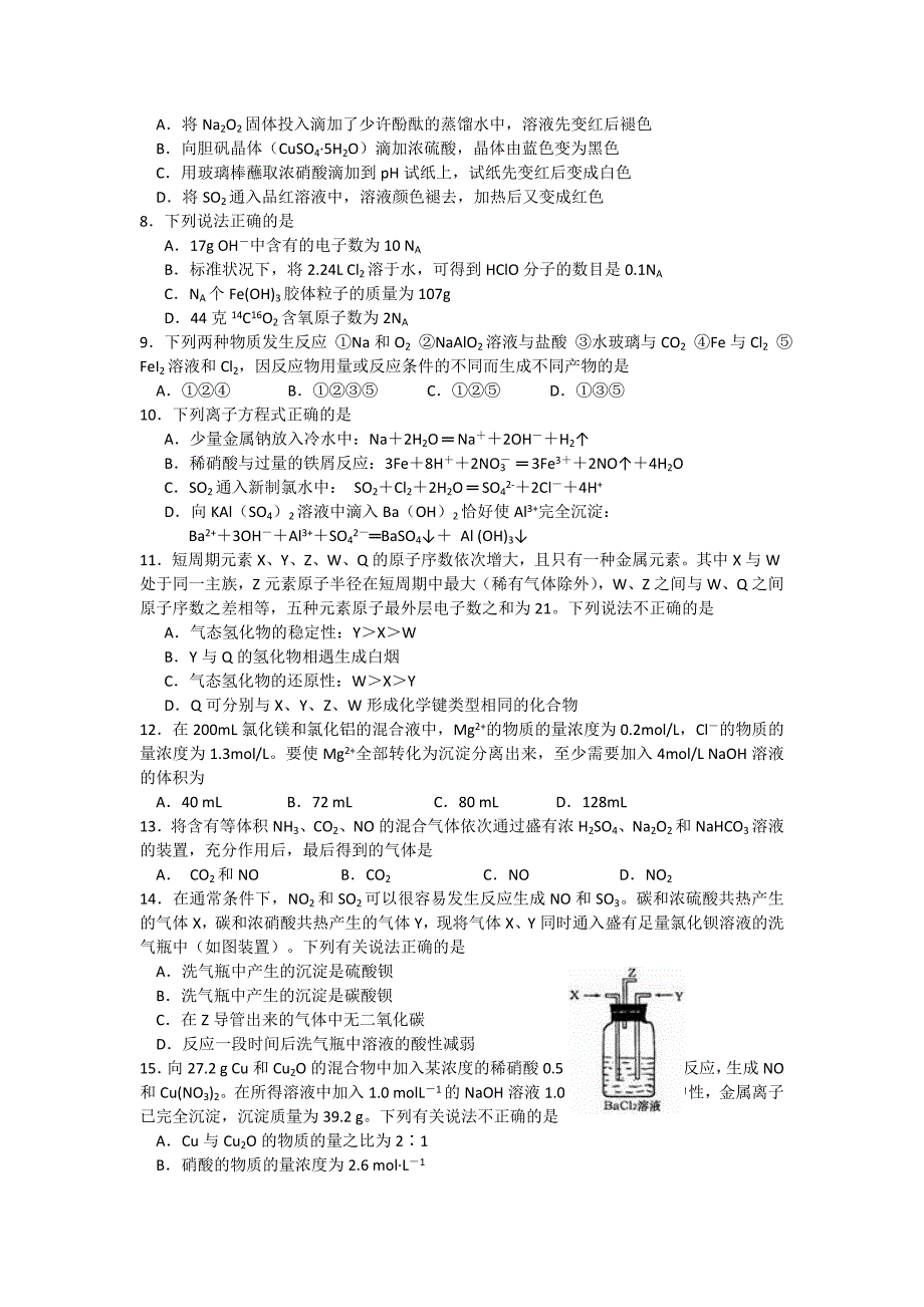 重庆市第八中学2015-2016学年高一下学期期中考试化学试题 含答案_第2页