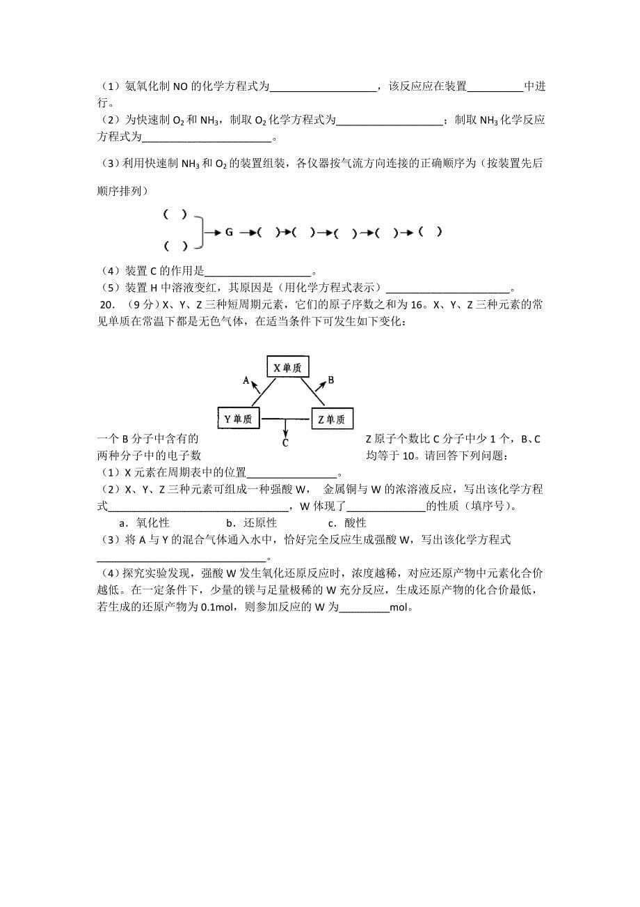 重庆市第八中学2015-2016学年高一下学期期中考试化学试题 含答案_第5页
