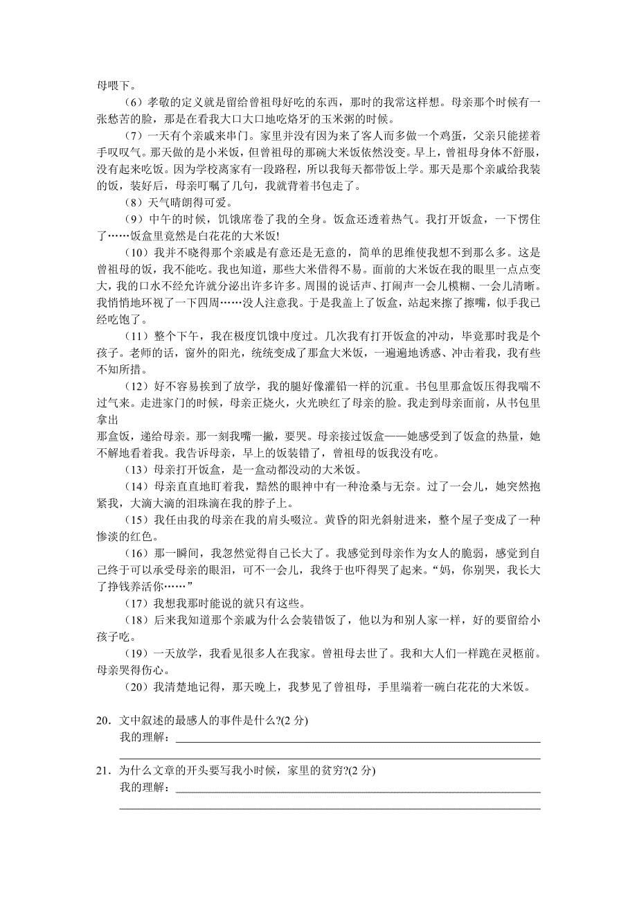 新课标人教版八年级(下)期中测试卷_第5页