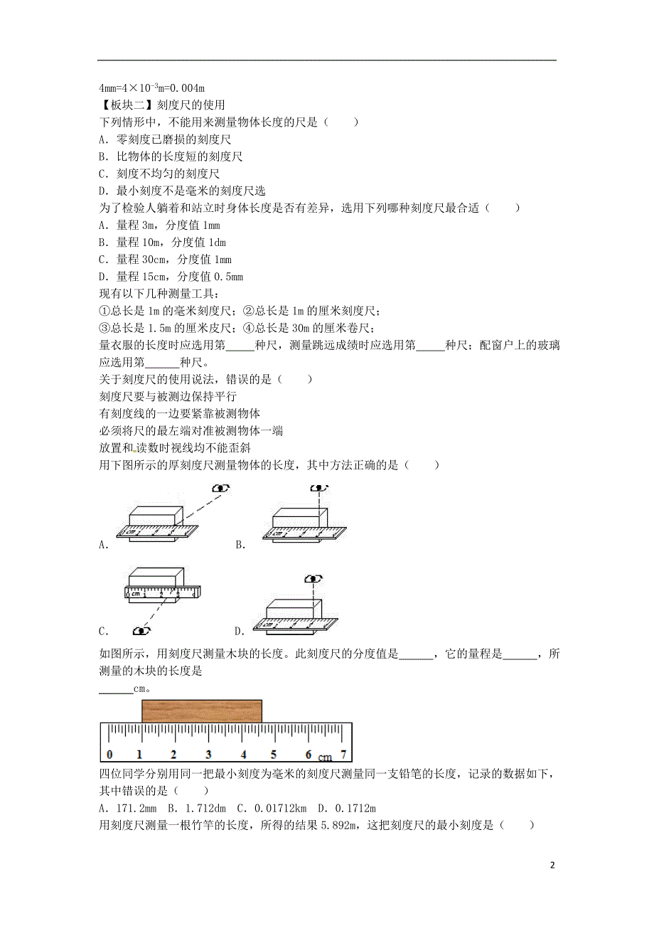 河南省开封市西姜寨乡第一初级中学八年级物理上册 1.1 长度和时间的测量讲义 （新版）新人教版_第2页