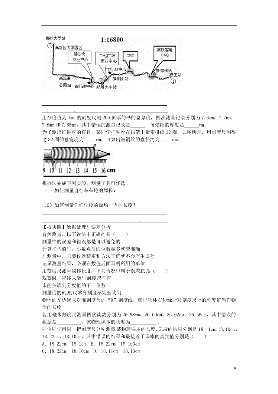 河南省开封市西姜寨乡第一初级中学八年级物理上册 1.1 长度和时间的测量讲义 （新版）新人教版_第4页