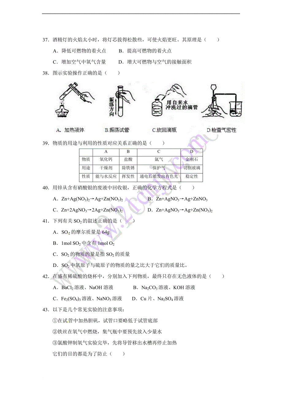 2012年上海市中考化学试题及答案_第2页