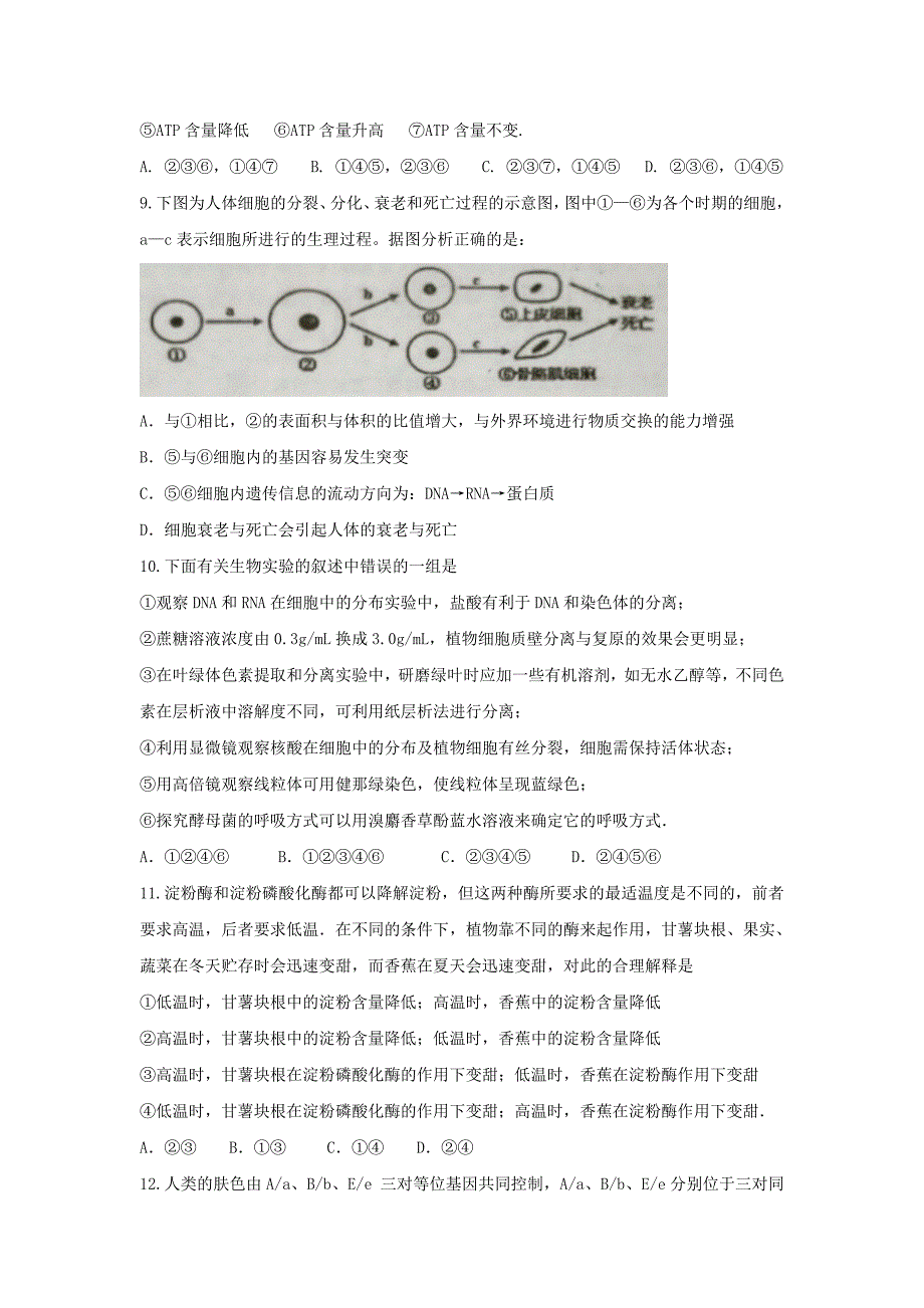 江西省2017届高三上学期第四次月考（期中）生物试题 含答案_第3页