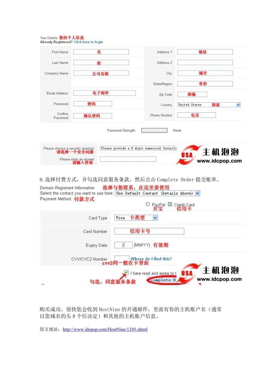 最新HostNine购买图文教程_第5页