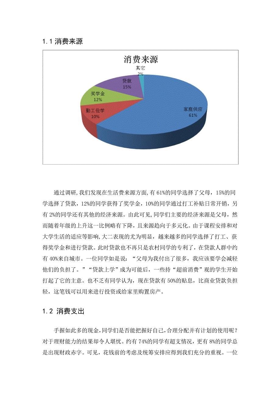 大学生消费行为的分析与引导_第5页