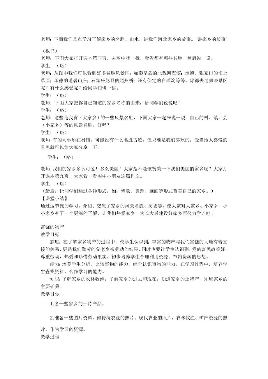 四年级品德与社会上册全册教案_第2页