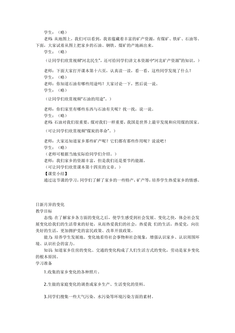 四年级品德与社会上册全册教案_第4页