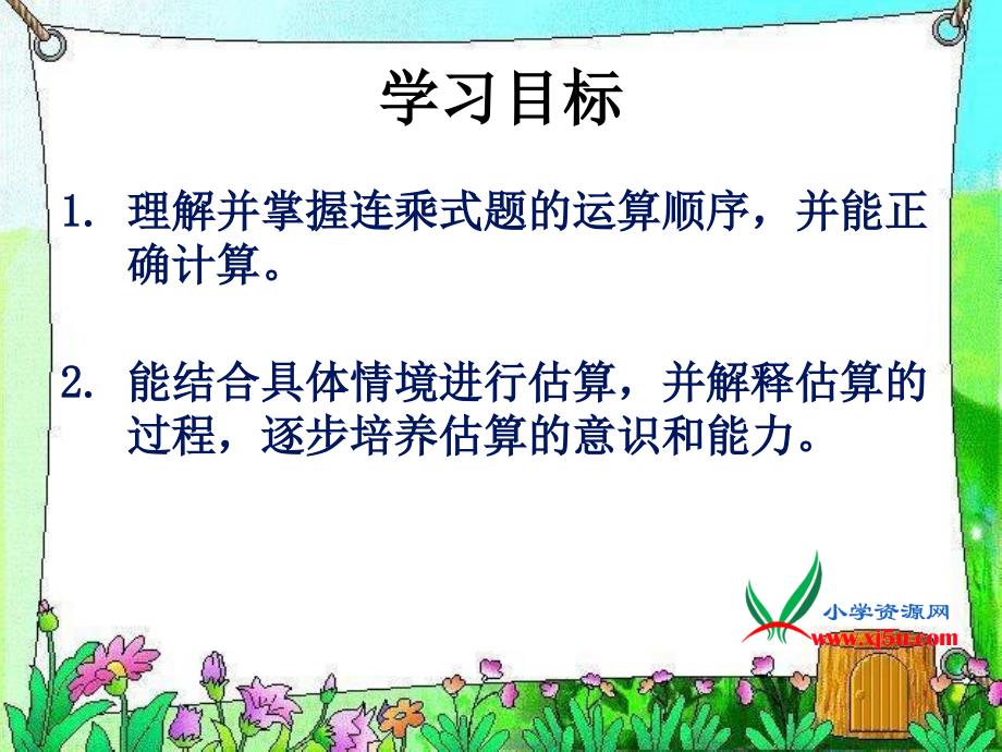 北师大版数学三年级上册《买矿泉水》课件_第2页