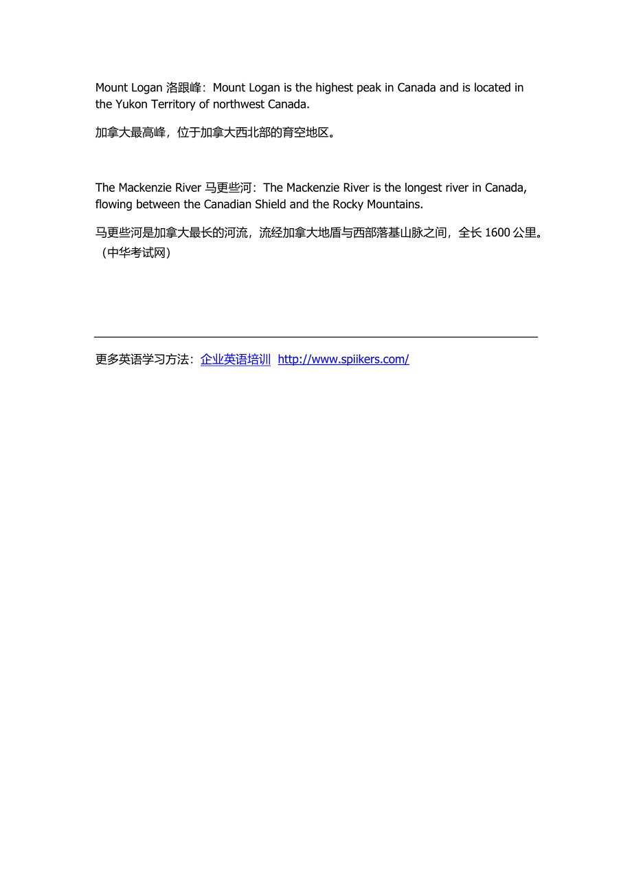 人文知识加拿大地理概况_第2页