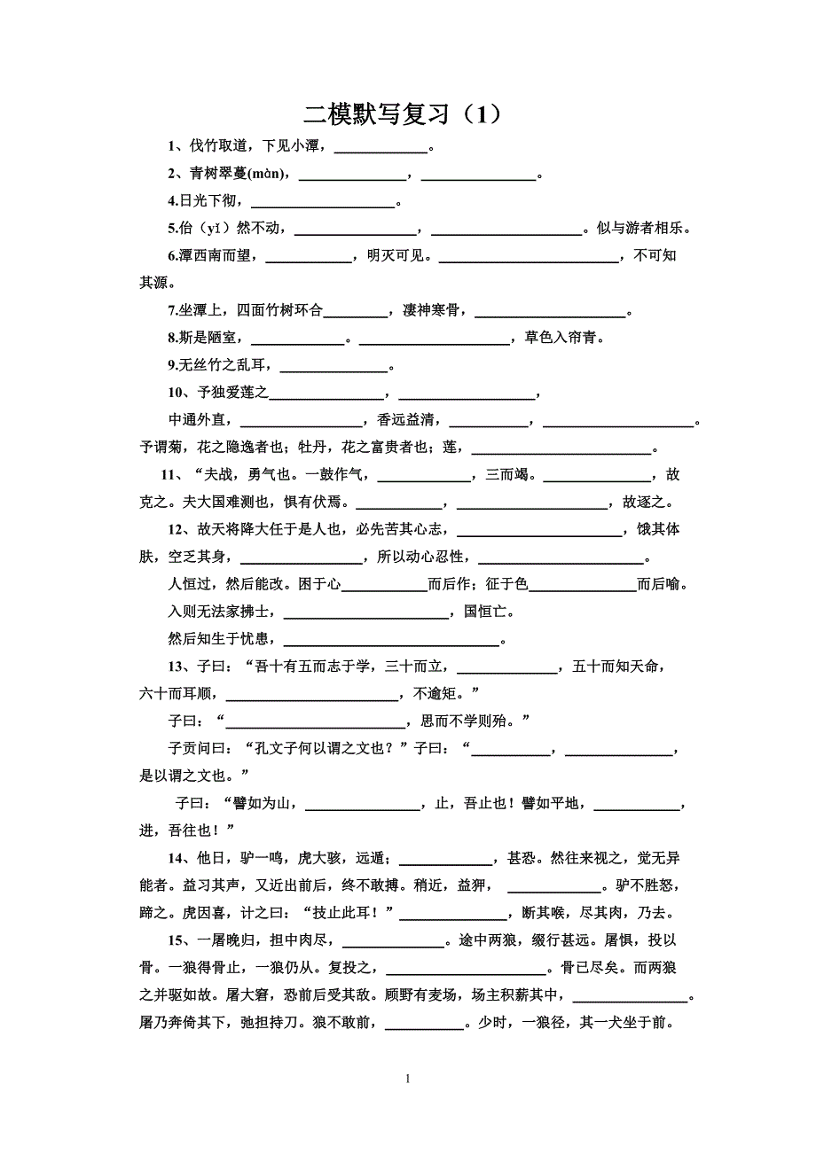 上海中考默写篇目默写复习_第1页