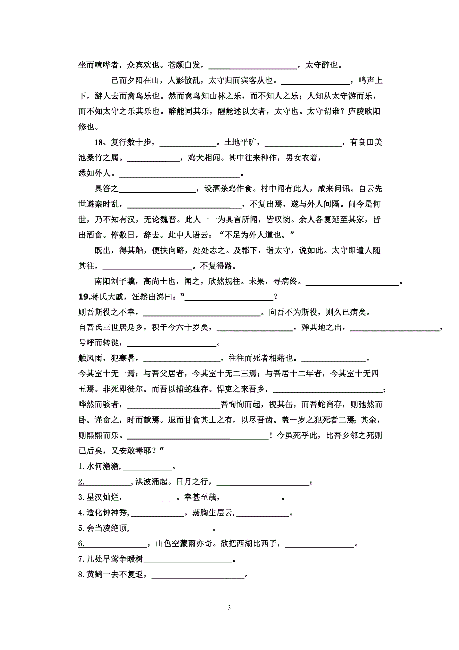 上海中考默写篇目默写复习_第3页