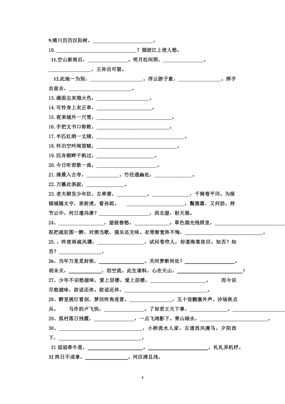 上海中考默写篇目默写复习_第4页