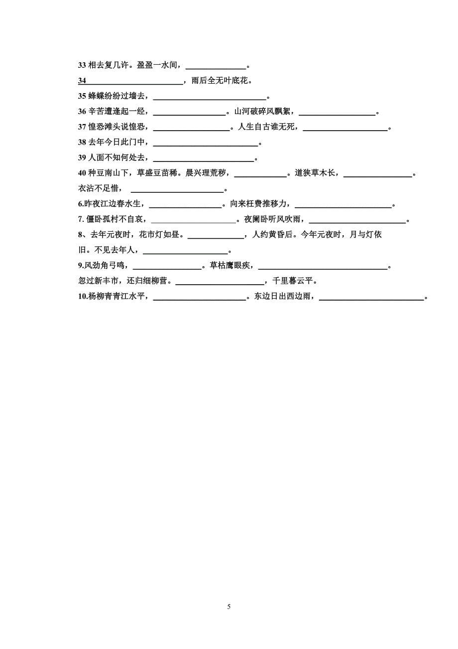 上海中考默写篇目默写复习_第5页
