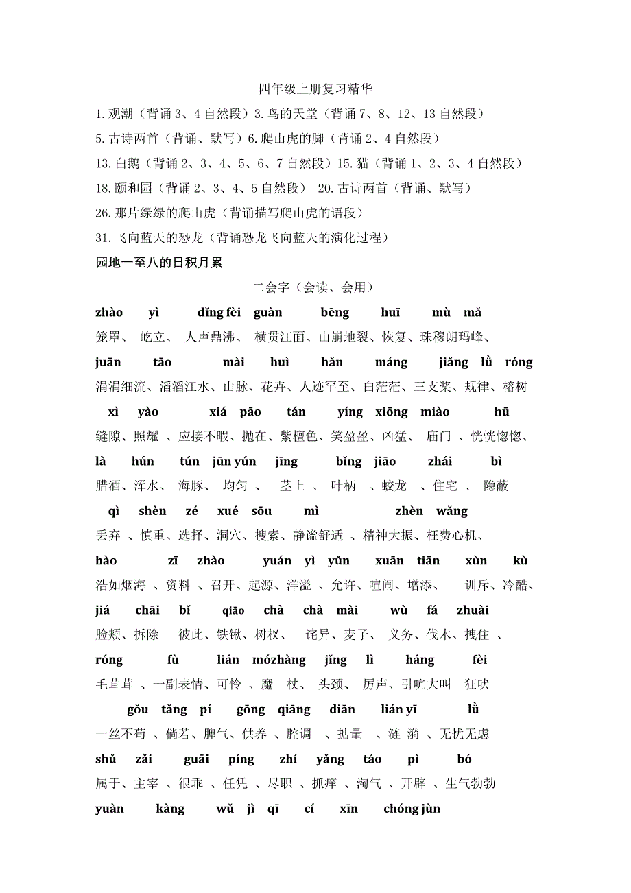 四年级上册语文复习资料(建议双面打印)_第1页