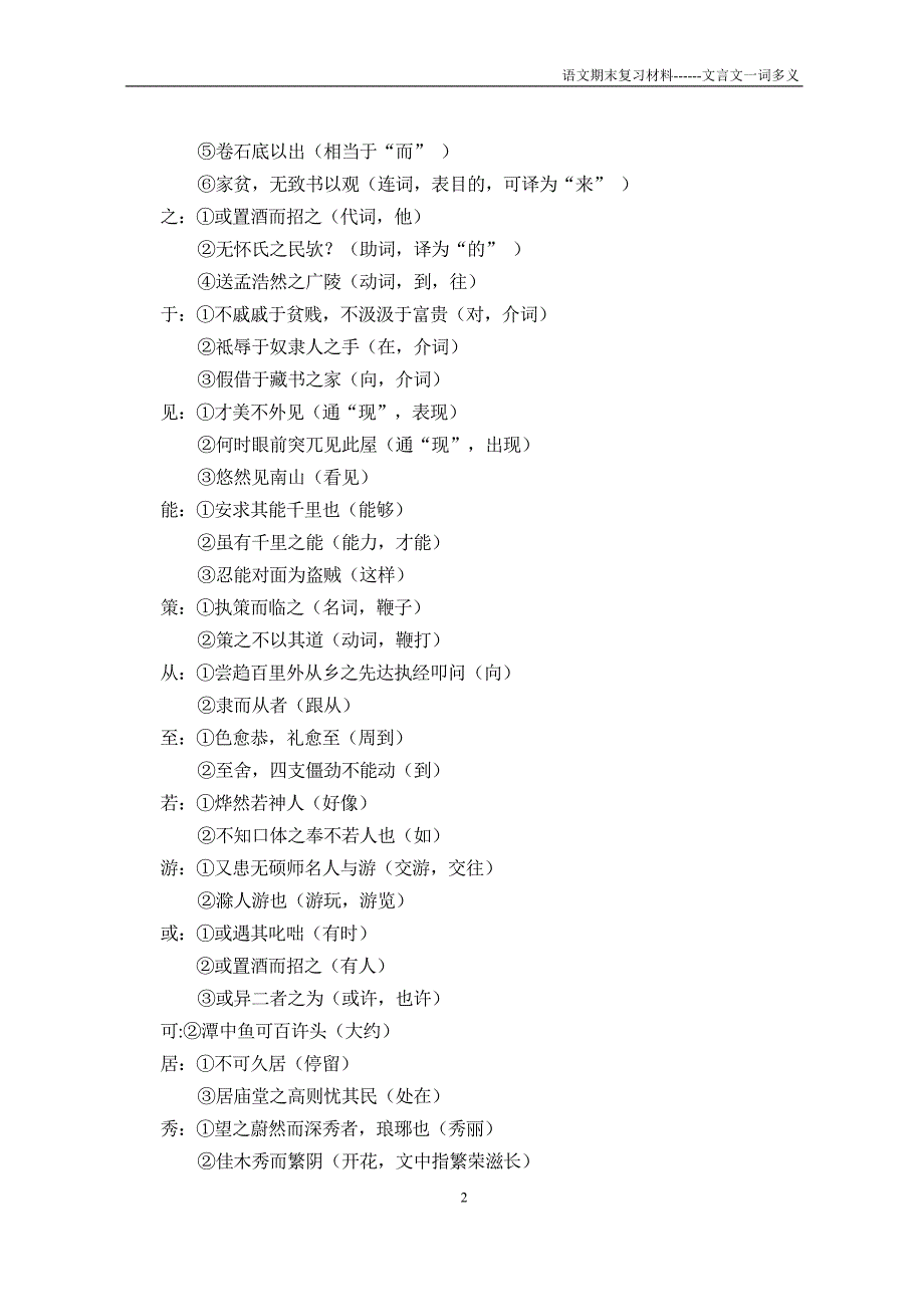 八年级下册文言诗文一词多义归纳_第2页