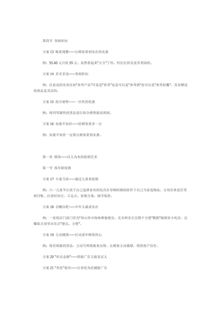 大学生求职面试技巧_第3页