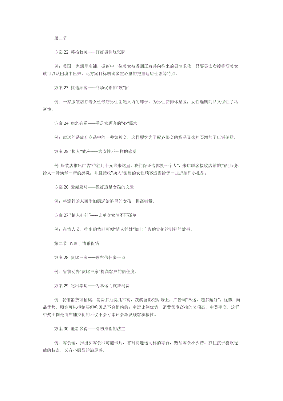 大学生求职面试技巧_第4页