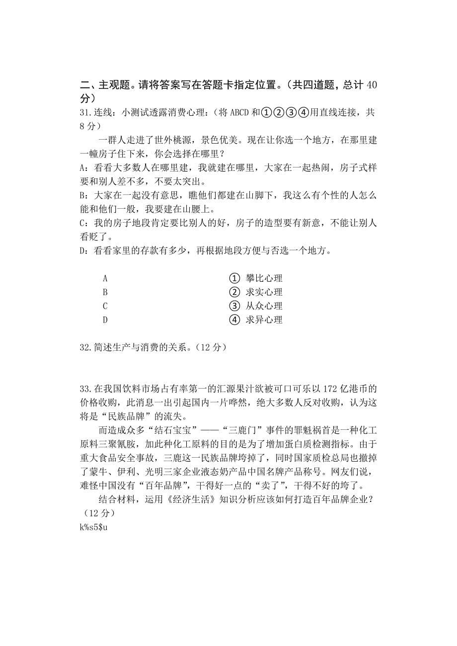 黑龙江省哈三中2013-2014学年高一上学期期中政治试题 含答案_第5页