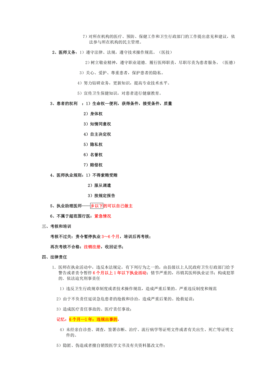 执业医师考试公共卫生部分_第2页