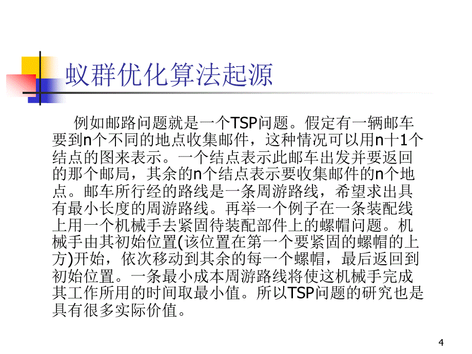 什么是人工智能算法_第4页